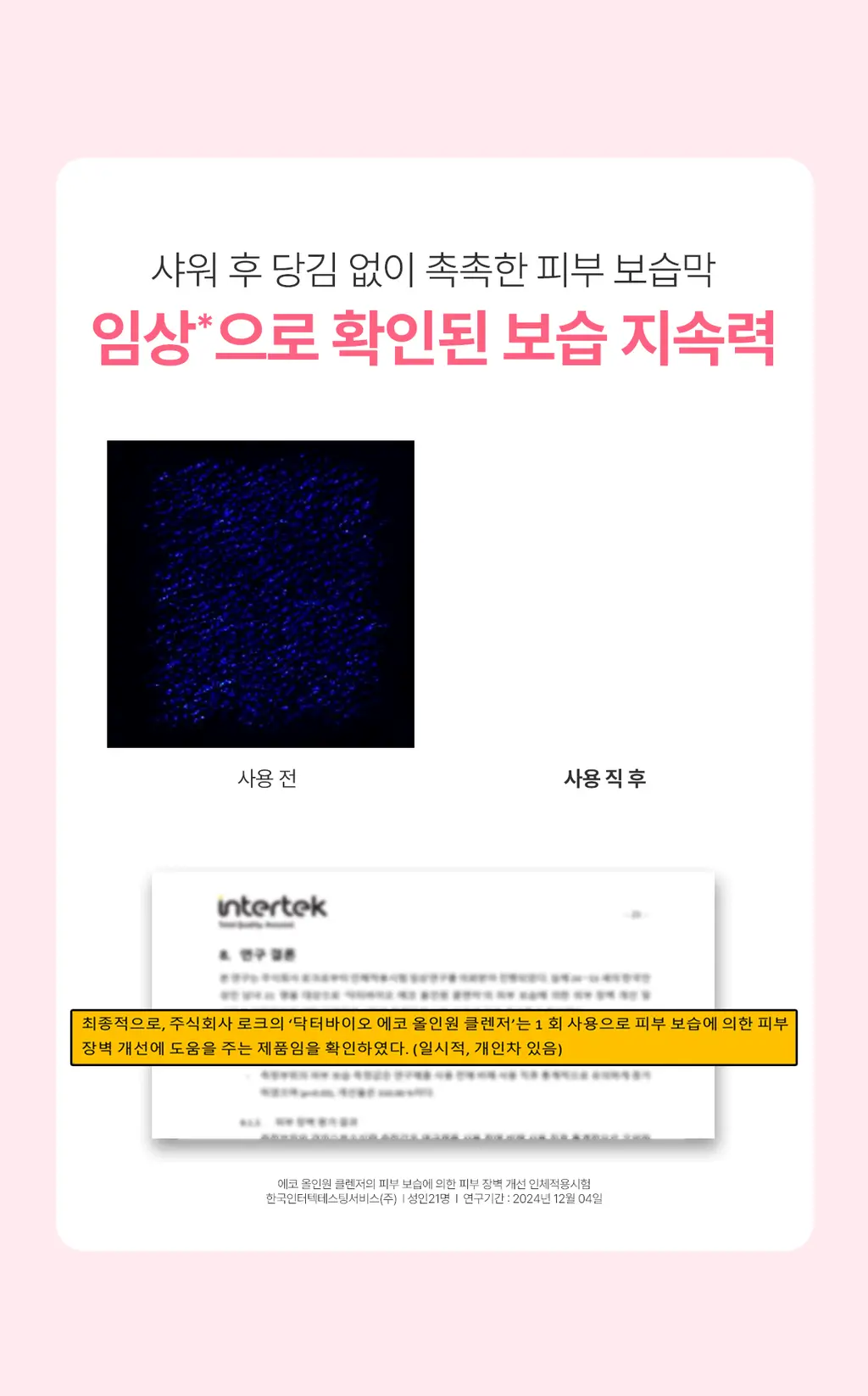 [단독기획]닥터바이오 에코 올인원 클렌저 500ml+로션100ml 상세페이지 21